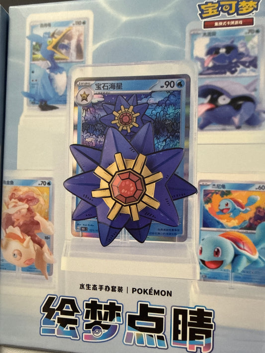 Chinese Aquatic Dream Pokemon Box